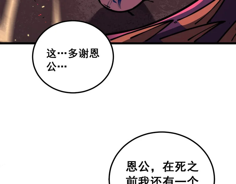 第75话 鱼龙百变 第103页