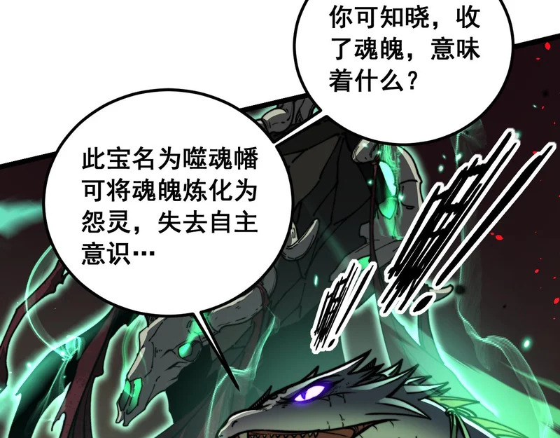 第75话 鱼龙百变 第106页