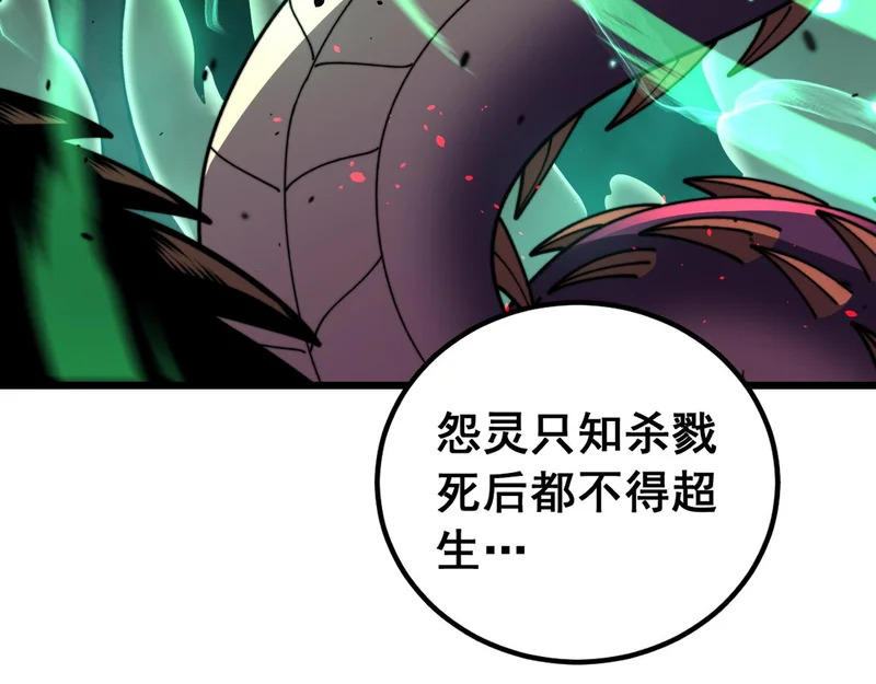 第75话 鱼龙百变 第108页