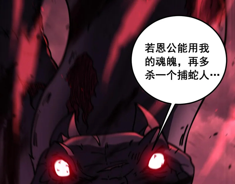 第75话 鱼龙百变 第110页
