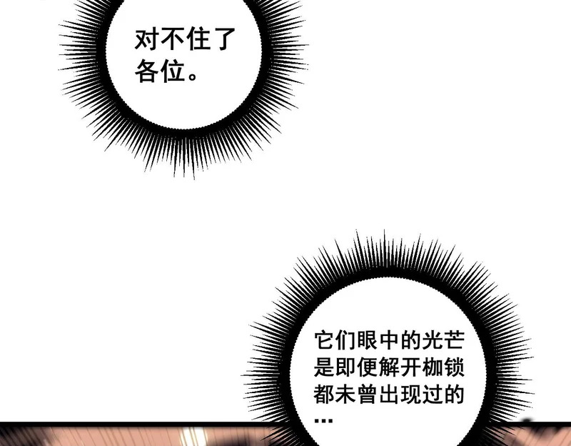 第75话 鱼龙百变 第120页