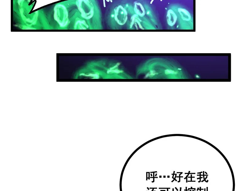 第76话 鱼龙百变 第25页