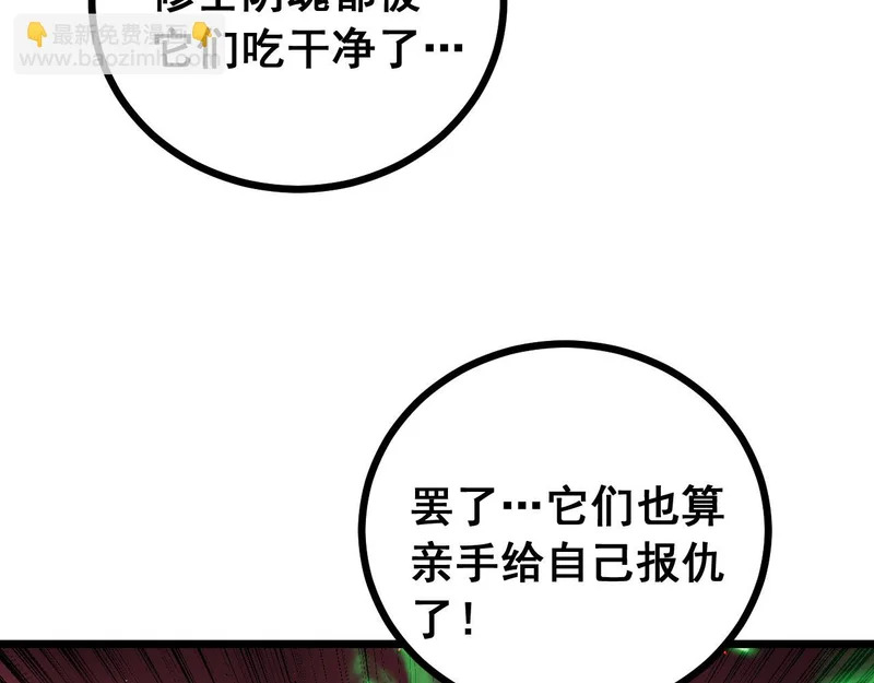 第76话 鱼龙百变 第28页