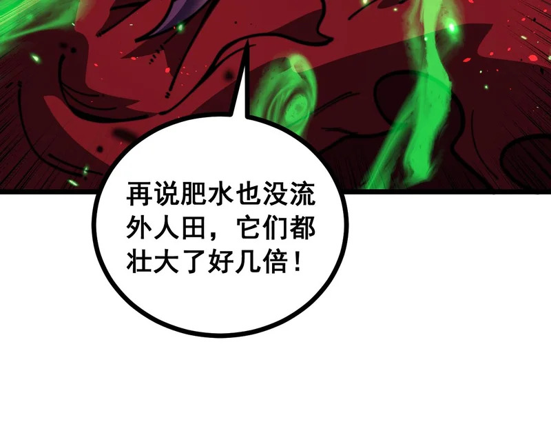 第76话 鱼龙百变 第30页