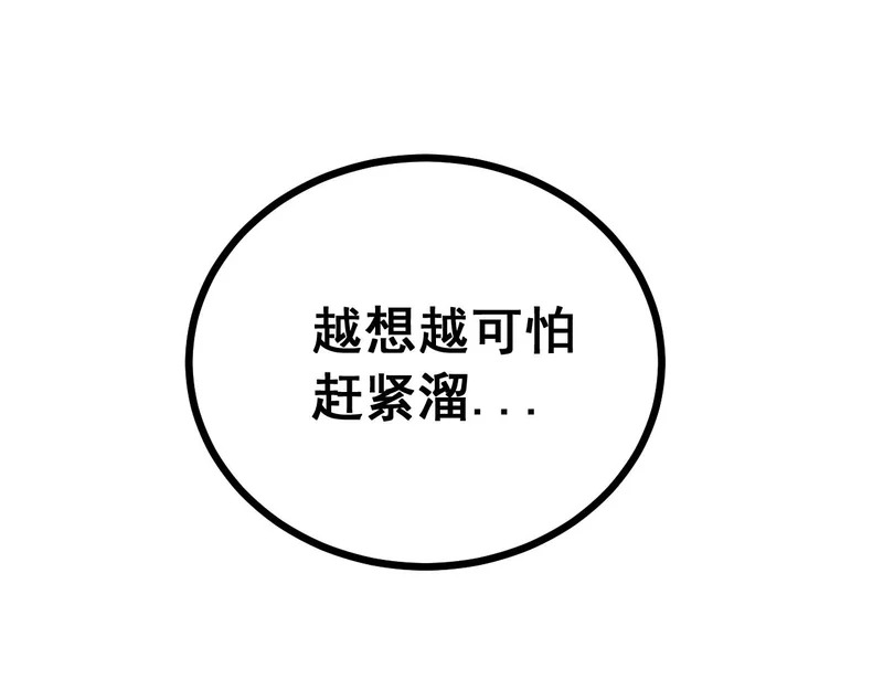 第76话 鱼龙百变 第31页
