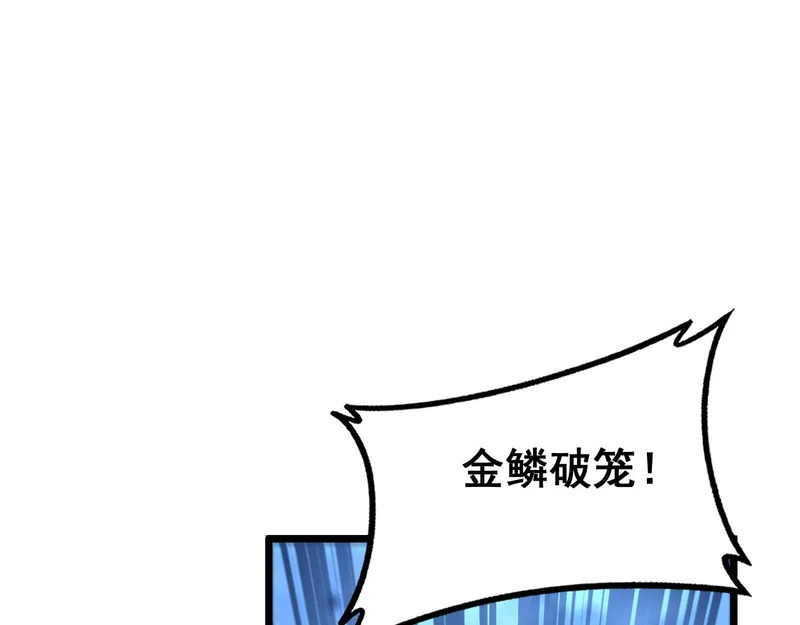 第76话 鱼龙百变 第32页