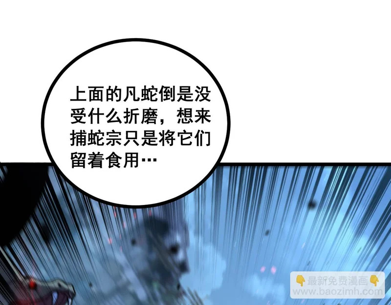 第76话 鱼龙百变 第35页