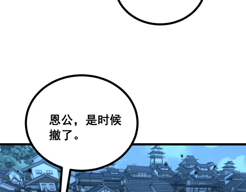 第76话 鱼龙百变 第38页