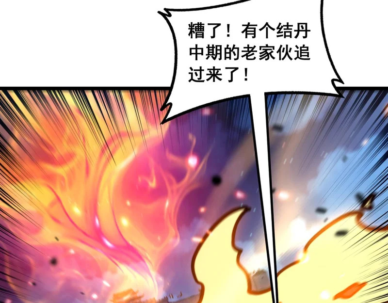 第76话 鱼龙百变 第51页