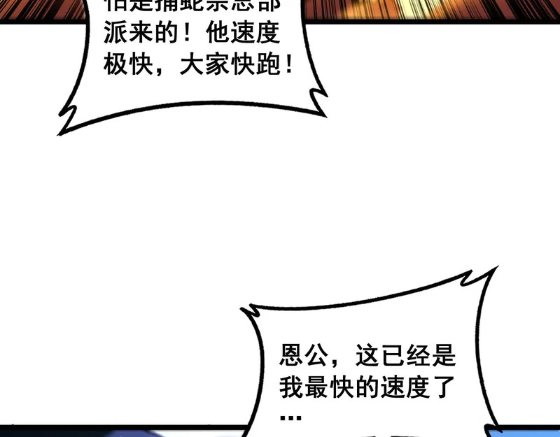 第76话 鱼龙百变 第53页