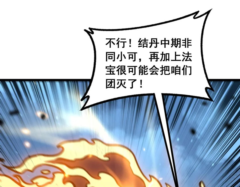 第76话 鱼龙百变 第56页