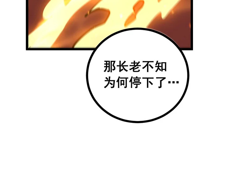 第76话 鱼龙百变 第64页