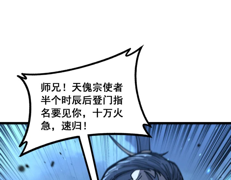 第76话 鱼龙百变 第65页