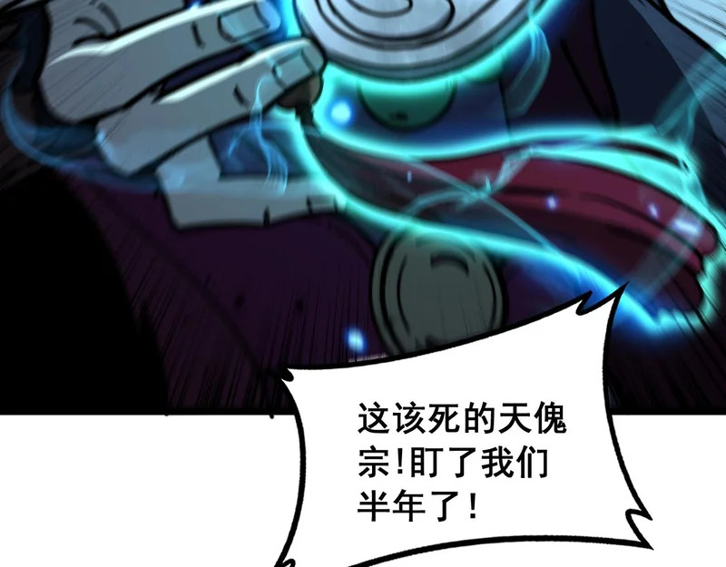 第76话 鱼龙百变 第67页