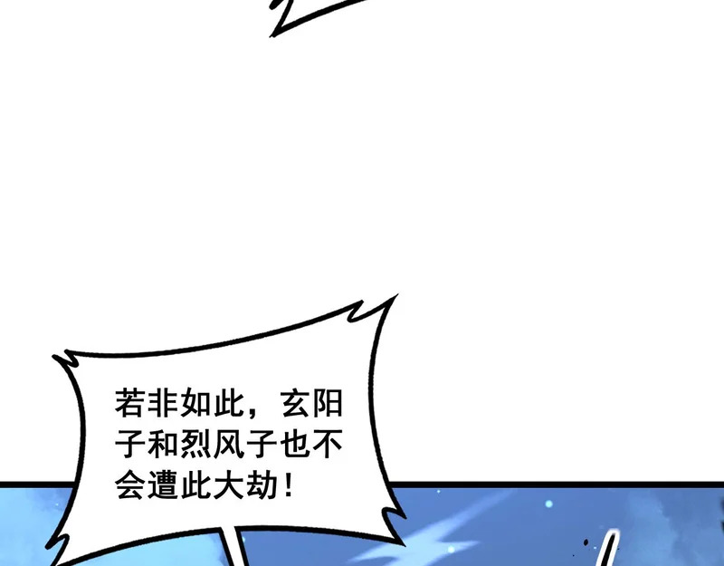 第76话 鱼龙百变 第68页