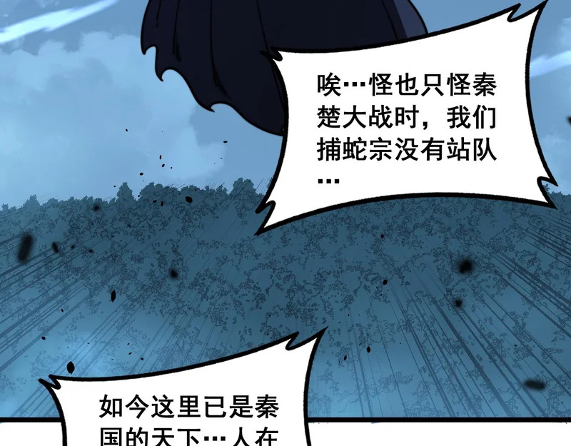 第76话 鱼龙百变 第70页