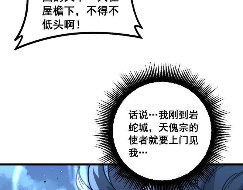 第76话 鱼龙百变 第71页