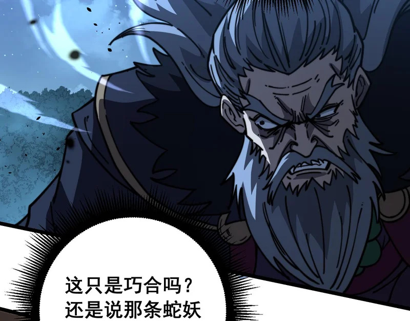 第76话 鱼龙百变 第72页