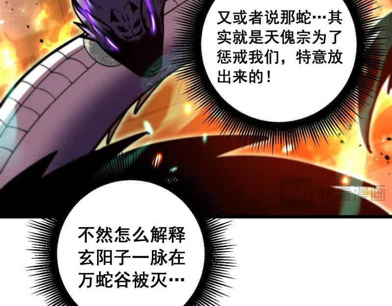 第76话 鱼龙百变 第75页