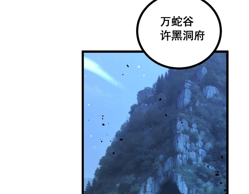 第76话 鱼龙百变 第78页