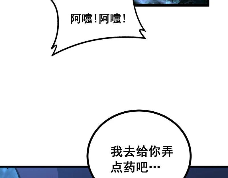 第76话 鱼龙百变 第80页