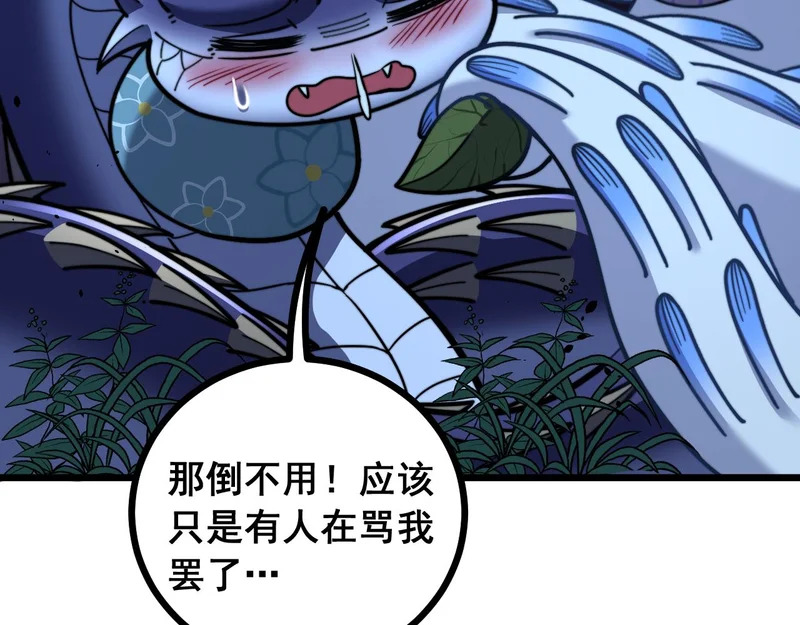 第76话 鱼龙百变 第82页