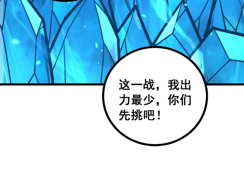第76话 鱼龙百变 第88页