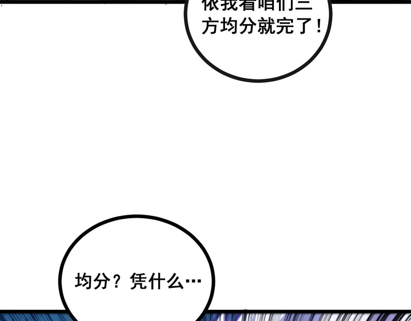第76话 鱼龙百变 第91页