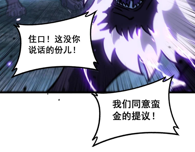 第76话 鱼龙百变 第93页