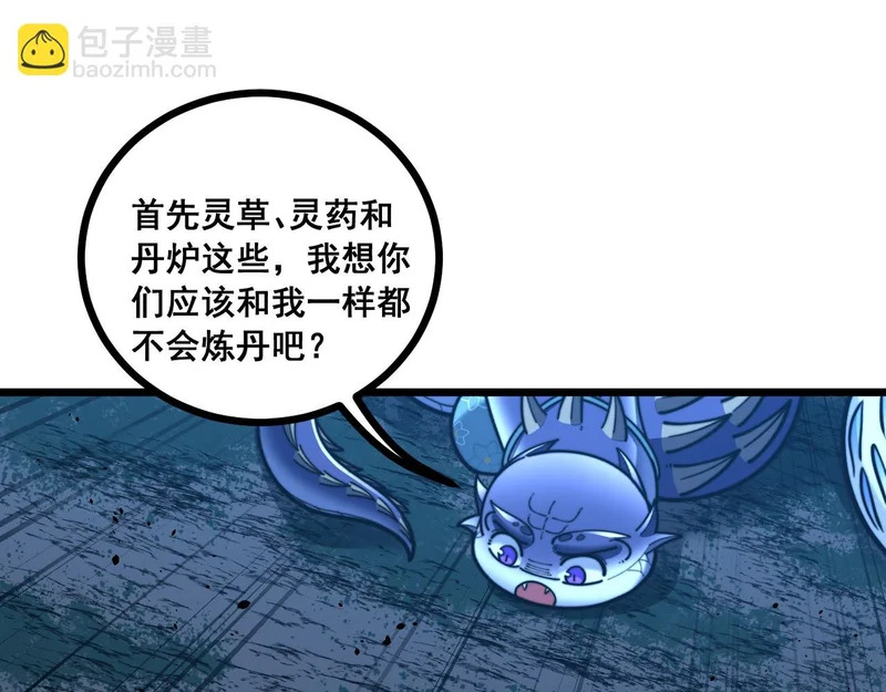 第76话 鱼龙百变 第95页