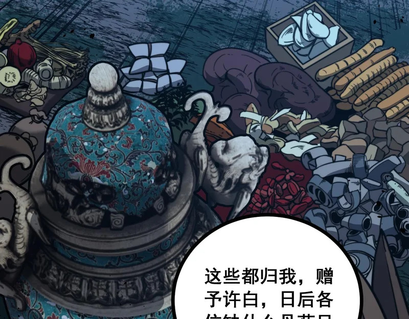 第76话 鱼龙百变 第96页