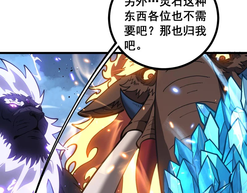 第76话 鱼龙百变 第101页