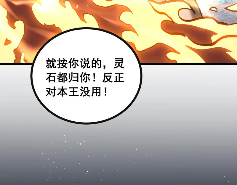 第76话 鱼龙百变 第108页