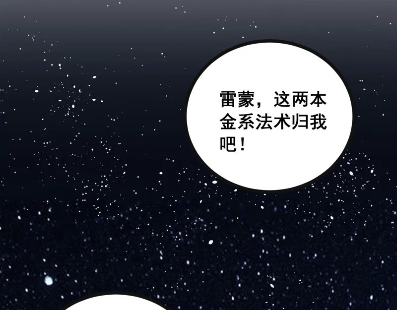 第76话 鱼龙百变 第109页