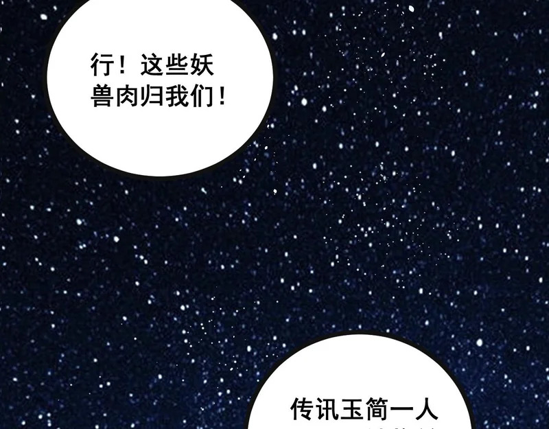 第76话 鱼龙百变 第110页