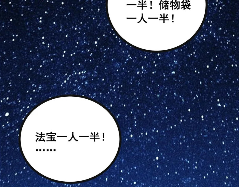 第76话 鱼龙百变 第111页