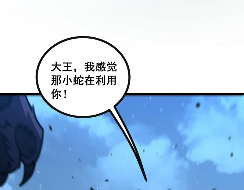 第76话 鱼龙百变 第115页