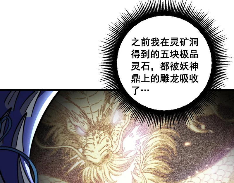 第76话 鱼龙百变 第127页