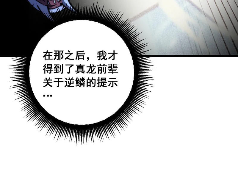 第76话 鱼龙百变 第129页