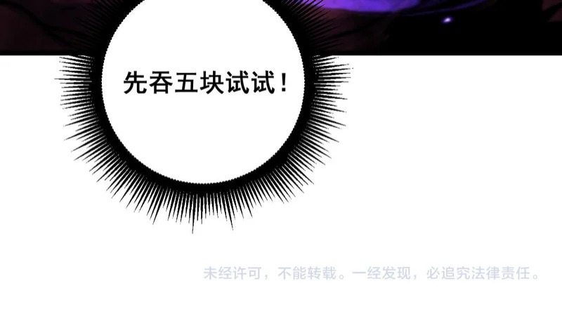 第76话 鱼龙百变 第132页