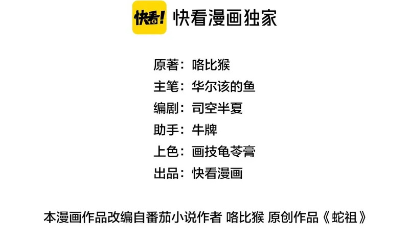 第76话 肥水不流外人田 第3页