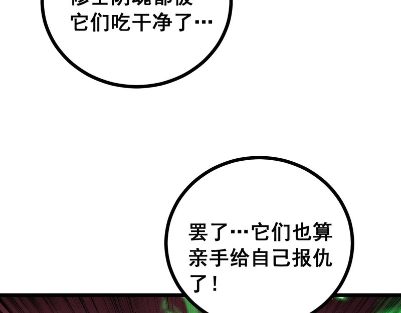第76话 肥水不流外人田 第28页