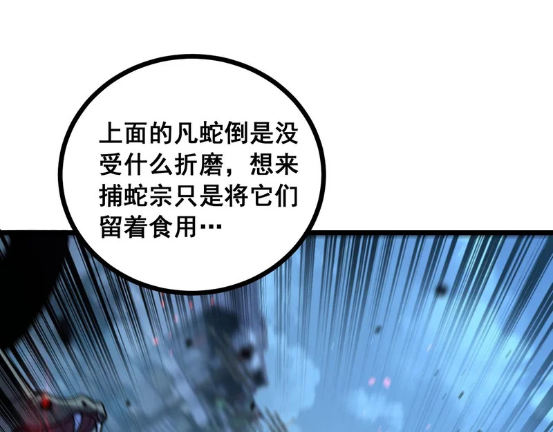 第76话 肥水不流外人田 第35页
