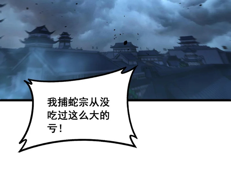 第76话 肥水不流外人田 第42页