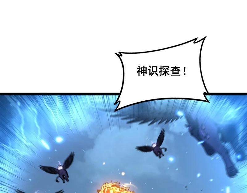 第76话 肥水不流外人田 第46页