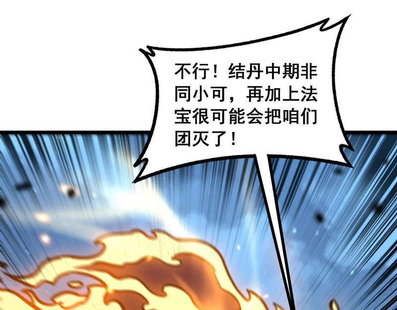 第76话 肥水不流外人田 第56页