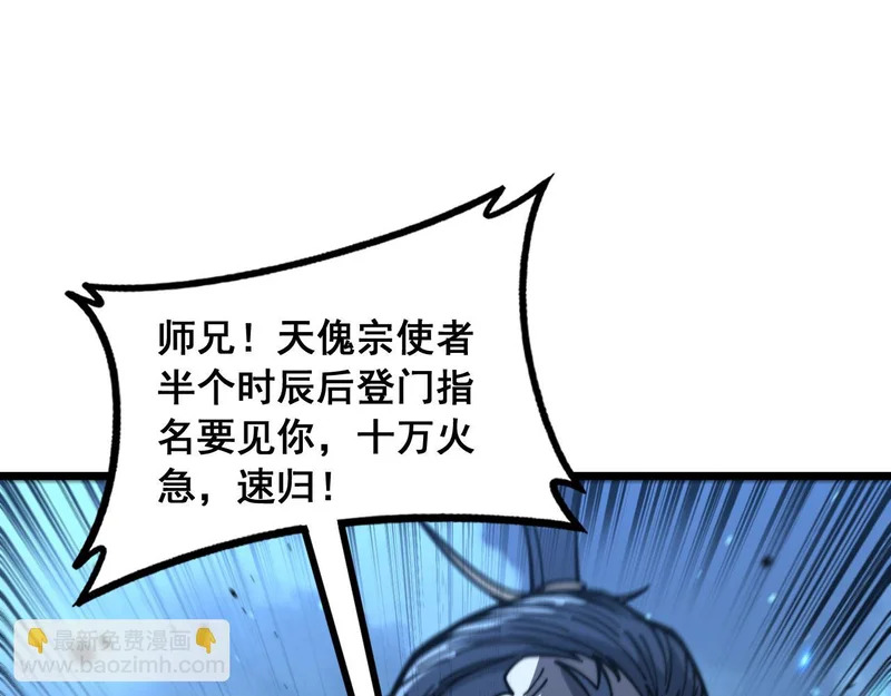 第76话 肥水不流外人田 第65页