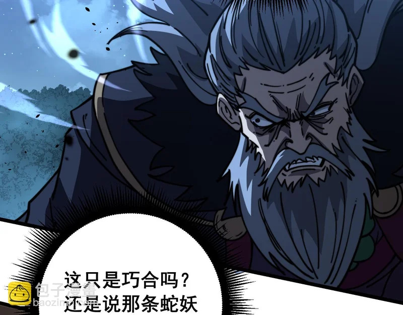 第76话 肥水不流外人田 第72页