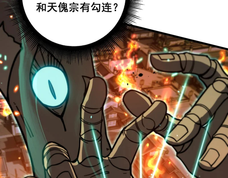 第76话 肥水不流外人田 第73页