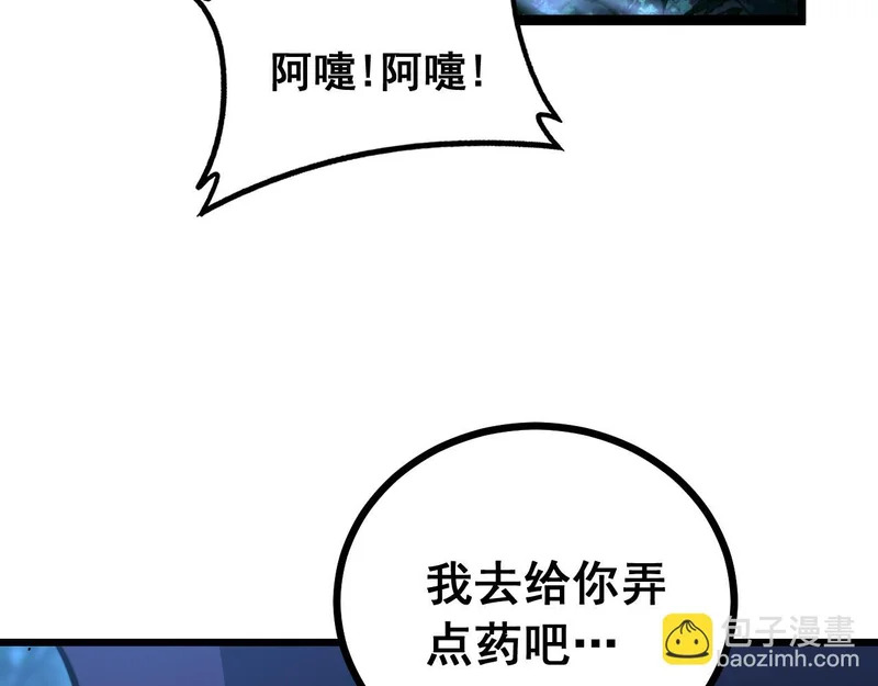 第76话 肥水不流外人田 第80页